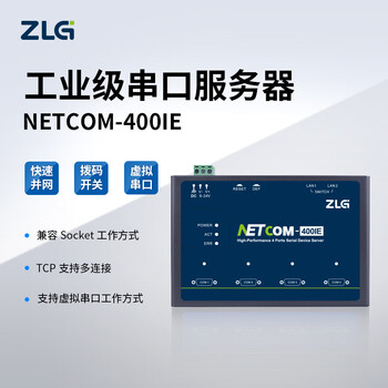 ZLG致远电子 高性能 工业级交换机式串口服务器 串口转以太网设备 NETCOM-400IE