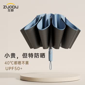 左都（ZUODU）全自动晴雨伞三折伞晴雨两用折叠伞女黑胶防晒防紫外线便携遮阳伞
