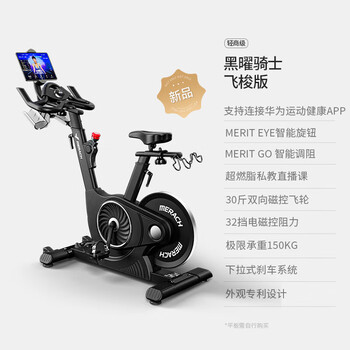 麦瑞克 MERACH动感单车健身房级自发电家用磁控室内自行车 黑曜骑士 插电款
