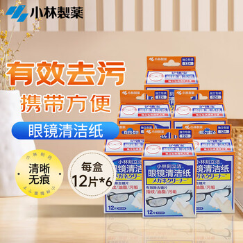 小林制药（KOBAYASHI）眼镜清洁纸12片*6盒清洁纸一次性眼镜布相机镜头清洁湿巾热门商品