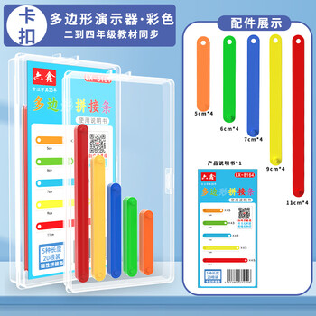 六鑫拼接条活动角几何模型一年级二年级三年级小学生幼儿园数学教具文具学习用品开学季必备用品