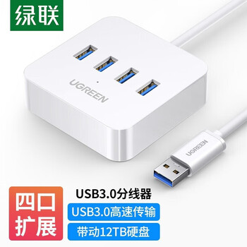 绿联 USB3.0分线器扩展坞 Type-C供电 高速4口拓展坞HUB集线器 一拖四转换器接头延长线 2米/15715