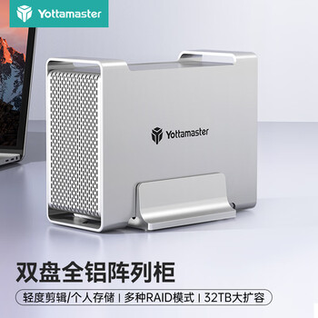尤达大师（Yottamaster）  硬盘柜3.5英寸USB3.0磁盘阵列柜SATA3.0串口全铝双盘位台式机硬盘盒RAID柜 银色DR2RU3-35