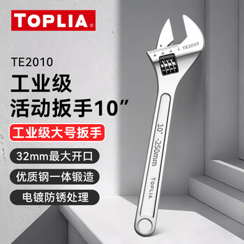 拓利亚活动扳手活口大号板子开口扳手卫浴家用工业扳手10寸257mm TE2010