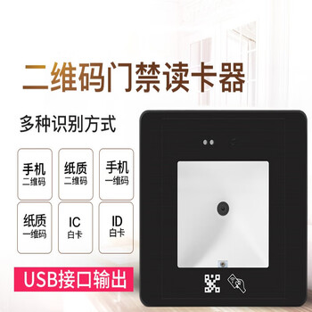 共研 （二维码IC韦根/232/485）rfid读卡器门禁二维码识读器二维码扫描模组嵌入式模块单位：个