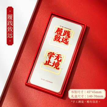 洧宜金属书签礼盒红色年会小礼物礼盒励志礼物中国风书签纪念品送同学朋友中高考小礼物