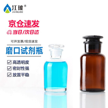 江玻磨口瓶化学试剂瓶玻璃密封磨砂广口瓶细口瓶收集气取样瓶样品瓶实验室 棕色广口60ml【2只装】-次日达
