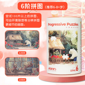 马利牌儿童套装2-10+岁进阶拼图早教智力开发儿童小学生儿童进阶拼图-6阶美术写生女孩生日礼物