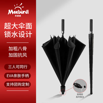 米波迪（Meebordi）超大号雨伞长柄伞大号加固加厚结实抗风暴自营男士可定制