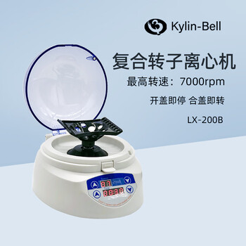 其林贝尔复合转子离心机LX-200B实验室中低三速调速多用途离心机7000转/分
