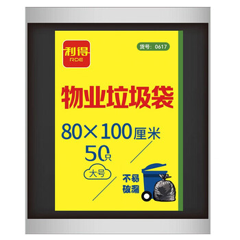 利得平口垃圾袋黑色80*100cm50只单面1.4丝物业加厚特大号垃圾袋 利得平口垃圾袋黑色80*100cm50只单面1.4丝物业加厚特大号垃圾袋