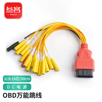三吝 万用能跳线支持DTS车匠爱夫卡共轨之家正德友邦元征电源 OBD公头30厘米主线 SL-205-CXL