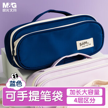 晨光(M&G)文具学生笔袋 素色大容量多功能文具盒笔盒耐磨防泼水 蓝色APB932LQ-A开学文具