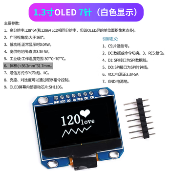 诺然 OLED显示屏模块 液晶屏模块 1.3寸 7管脚 白色显示（1个）