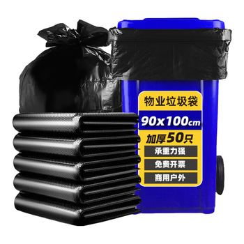 逅拾平口垃圾袋黑色90cm*100cm*50只单面1.5丝免撕物业办公商用塑料袋