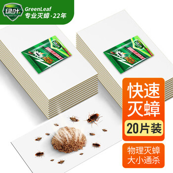 绿叶蟑螂粘板灭蟑杀蛮蠊粘蟑螂纸20片送引诱剂20袋GL2118-1