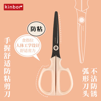 kinbor特氟龙材质170mm防粘防水不锈钢弧形省力剪刀人体工学设计办公居家拆快递剪纸DT57438