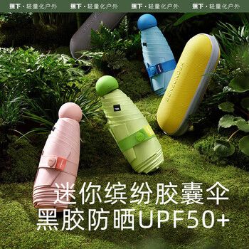 蕉下五折伞户外防紫外线防晒遮阳折叠两用晴雨伞