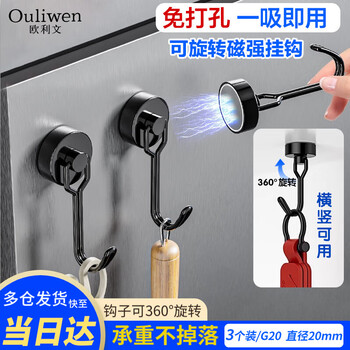 欧利文强力磁铁贴片钕磁铁大小吸铁石磁环形免打孔无痕挂钩粘钩吸盘固定器 G20黑色0-25斤旋转360°3个装