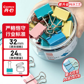 齐心（COMIX）【超级爆款】24只32mm长尾夹票夹 3#中号燕尾夹 彩色金属票据文件夹子文具办公 24只/筒 EB404