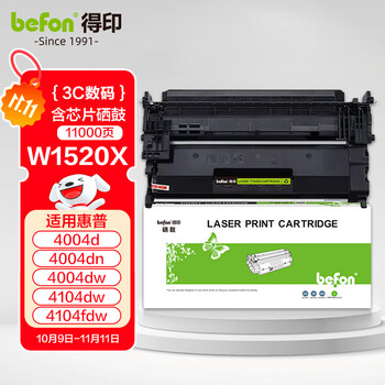 得印适用惠普4104dw硒鼓 W1520a硒鼓 152a硒鼓 HP 4004d 4004dn 4004dw 4104fdw 4104fdn打印机粉盒152x墨粉盒