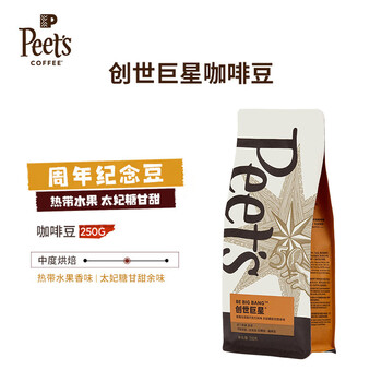 皮爷咖啡创世巨星咖啡豆Peets烘焙意式拼配咖啡豆250g 中度烘焙