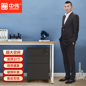 中伟活动柜钢制桌下柜挂劳柜三抽柜桌下抽屉柜文件柜资料柜纯黑色侧拉