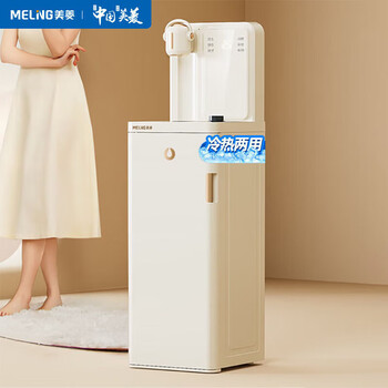美菱（MeiLing）饮水机 家用办公室立式茶吧机 富锶矿化下置式智能自动上水多段控温 MC-N08B 冷热款