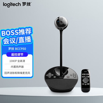 罗技 电脑摄像头 1080P高清电脑会议摄像头带降噪麦克风 BCC950