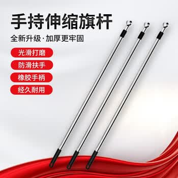 洧宜手持伸缩旗杆 不锈钢加厚款 导游指挥旗手摇旗手举旗杆 防滑橡胶手柄 户外广告会议用旗杆