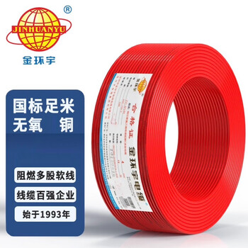 金环宇 电缆阻燃BVR国标单芯多股软线 电源线家装铜芯电线ZC-BVR1.5平方红色100米