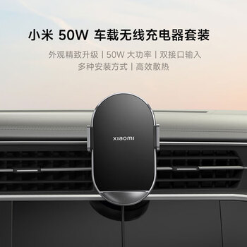 小米 50W 车载无线充电器套装 ZZ