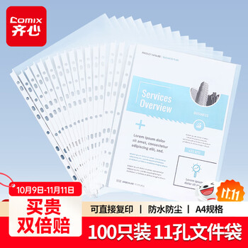 齐心（COMIX）100只装11孔资料册文件袋活页替芯袋A4十一孔袋透明资料袋文件保护袋 搭配快劳夹使用EA9000