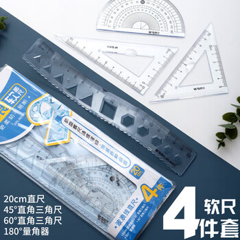晨光(M&G)文具软尺套尺尺子套装小学生考试 4件套（直尺20cm+三角尺*2+量角器）ARL960H5中考高考