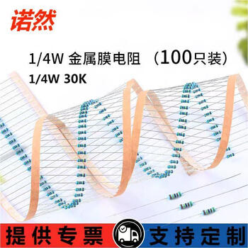 诺然  1/4W金属膜电阻器元件1%五色环 30K 100个