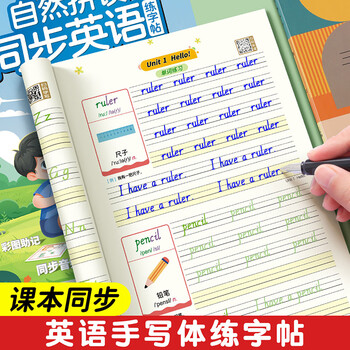 书行 六年级上册英语练字帖手写体小学生人教版同步练字英文字母书写自然拼读练习单词硬笔描红字帖 