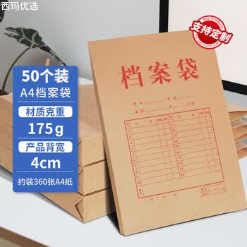 西玛优选 50只A4混浆175g牛皮纸档案袋 侧宽4cm 标书合同文件资料袋 5953-50