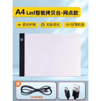 空色A4拷贝台无极调光黑点款发光画板画画临摹板儿童绘图led描字拓图板线均匀制图拓图板透光板