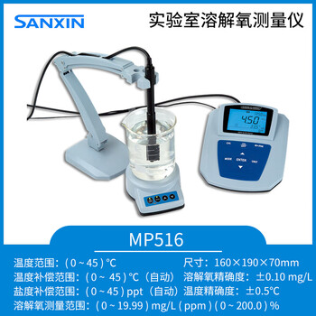SANXIN APERA三信台式仪MP516极谱型台式溶解氧测量仪器 MP516（实验室溶解氧测量仪）