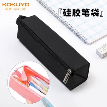 国誉（KOKUYO）笔袋笔盒·C2-R·Silex  200×50×50mm黑色中号 1个装 WSG-PCS22D
