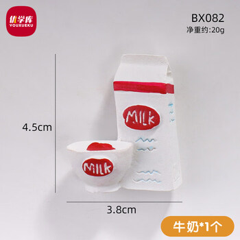 优学库 美食系列冰箱贴 3D立体厨房装饰冰箱贴 牛奶  仿真食物冰箱贴端午节礼物