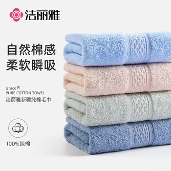 洁丽雅A类纯棉毛巾 4条新疆纯棉柔软不易掉毛洗脸洗澡家用吸水加厚