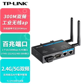 普联（TP-LINK）300M双频工业无线ap客户端路由器网桥企业级车载移动端WiFi热点接入点TL-CPE300D工业级