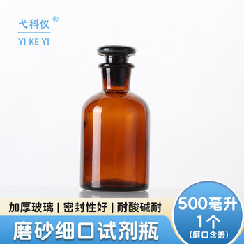 弋科仪(YIKEYI)茶色棕色细口瓶500毫升1个玻璃试剂瓶实验室器皿试剂瓶化工带盖磨口试剂瓶玻璃仪器