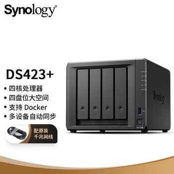 群晖DS423+ 四核心 4盘位 NAS网络存储 照片自动备份 私有云（空盘）【好物优选】