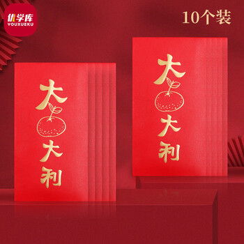 优学库红包 创意个性红包企业百元千元加厚烫金 新款大吉大利 10个装