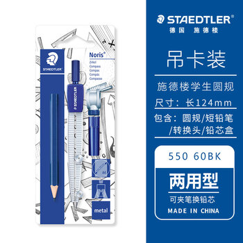 施德楼（STAEDTLER）圆规 两用款小学初中高中生考试作图工具 金属工程制图绘图文具套装开学必备用品吊卡装55060BK