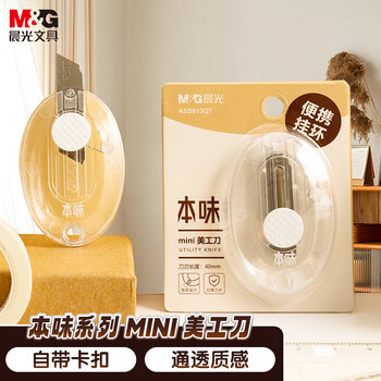 晨光（M&G）本味迷你挂环型随身美工刀便携拆快递小刀开箱神器裁纸刀ASS913Q7 3把