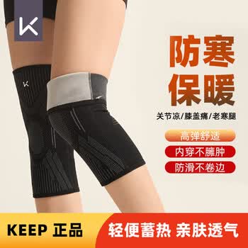 Keep护膝保暖中老年关节炎老寒腿半月板护漆盖加绒蓄热冬季防寒 S
