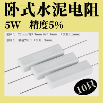 汇君 5W卧式水泥电阻器精度5%立式无感水泥电阻 200R 10个